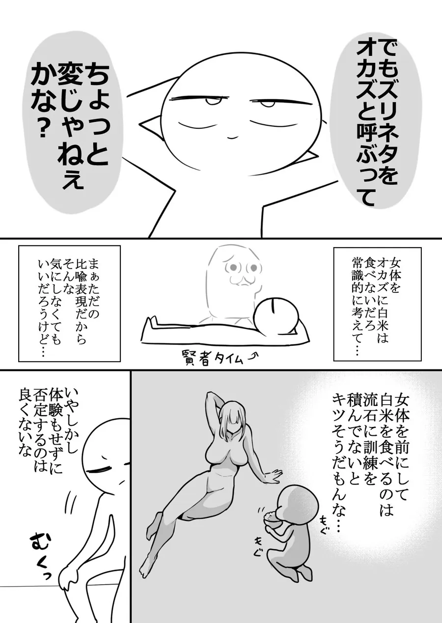 【無料エロ漫画・同人】エロまんが家が女体をオカズに白米を食べた話-1枚目