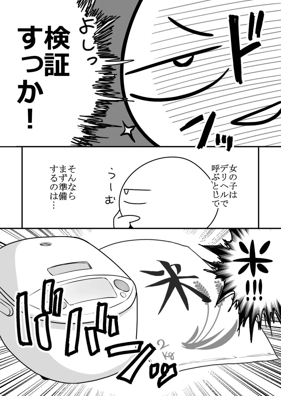 【無料エロ漫画・同人】エロまんが家が女体をオカズに白米を食べた話-2枚目