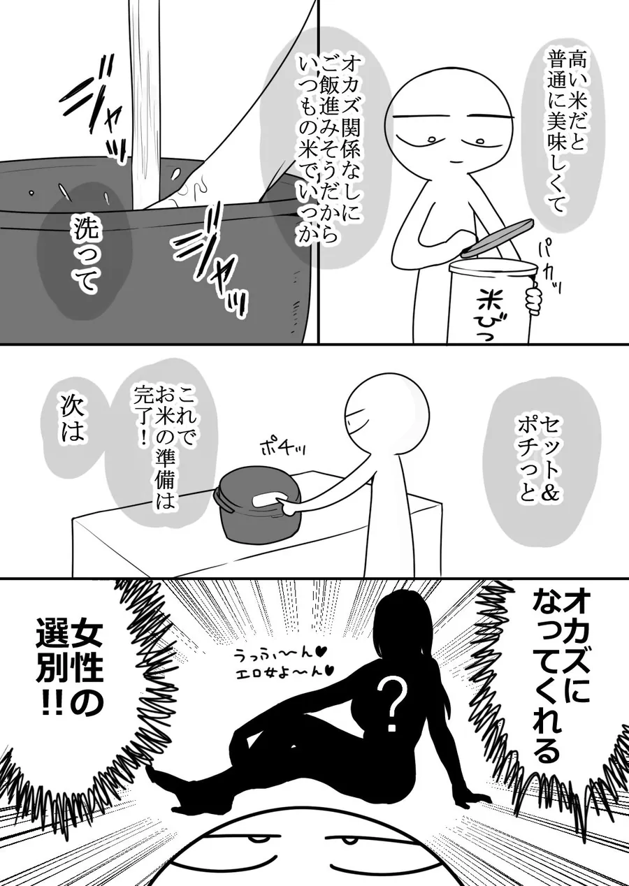 【無料エロ漫画・同人】エロまんが家が女体をオカズに白米を食べた話-3枚目