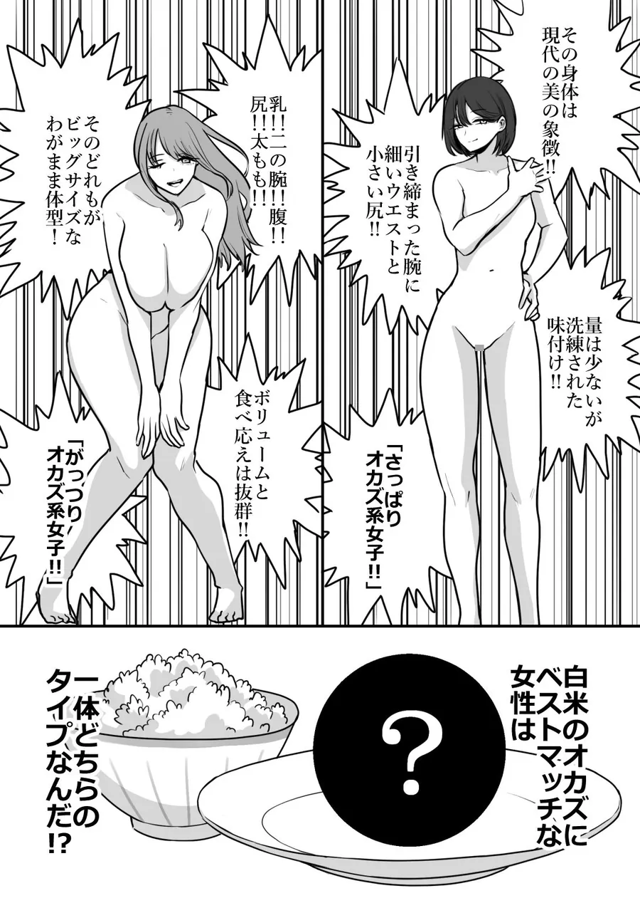 【無料エロ漫画・同人】エロまんが家が女体をオカズに白米を食べた話-4枚目