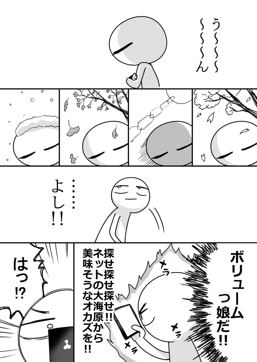 【無料エロ漫画・同人】エロまんが家が女体をオカズに白米を食べた話-5枚目