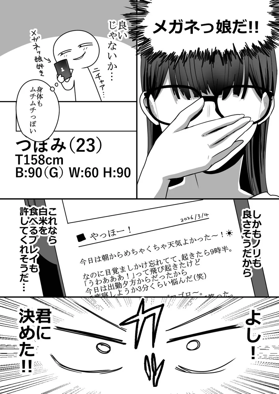 【無料エロ漫画・同人】エロまんが家が女体をオカズに白米を食べた話-6枚目