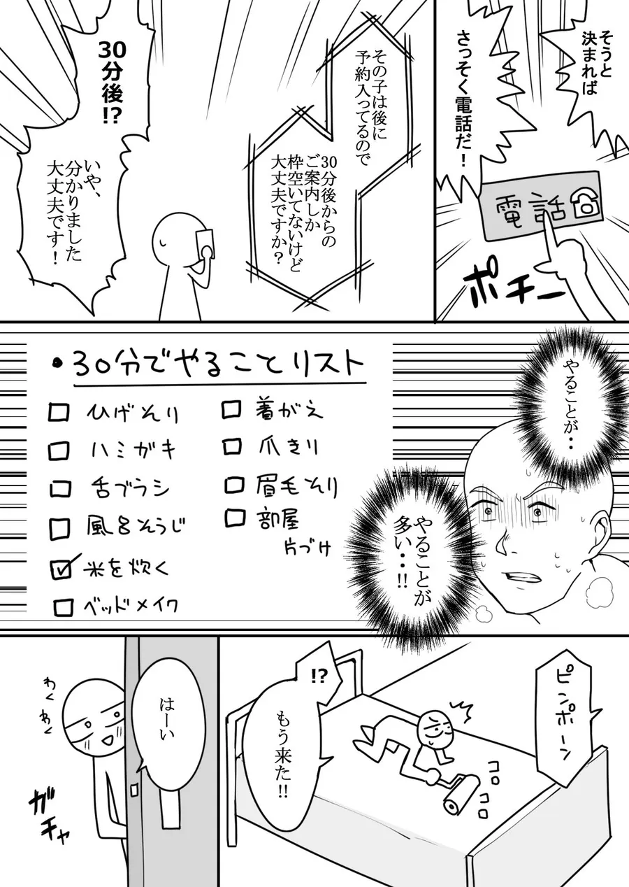 【無料エロ漫画・同人】エロまんが家が女体をオカズに白米を食べた話-7枚目