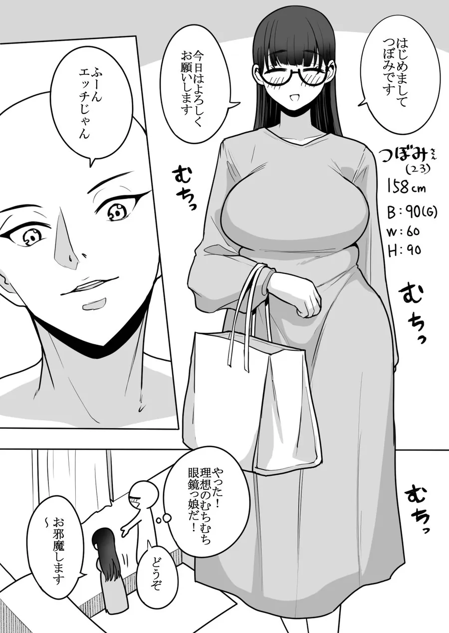 【無料エロ漫画・同人】エロまんが家が女体をオカズに白米を食べた話-8枚目