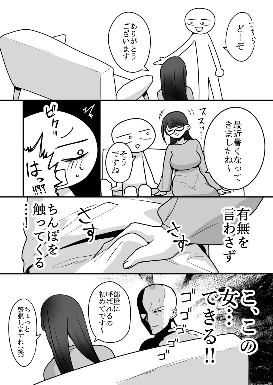 【無料エロ漫画・同人】エロまんが家が女体をオカズに白米を食べた話-9枚目