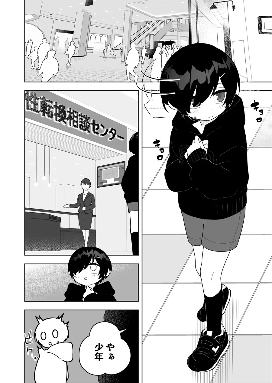 【無料エロ漫画・同人】〇〇向けゲームに憧れていた男の子を立派な女の子にしてあげる話-0枚目
