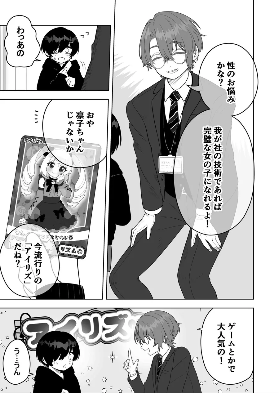 【無料エロ漫画・同人】〇〇向けゲームに憧れていた男の子を立派な女の子にしてあげる話-1枚目