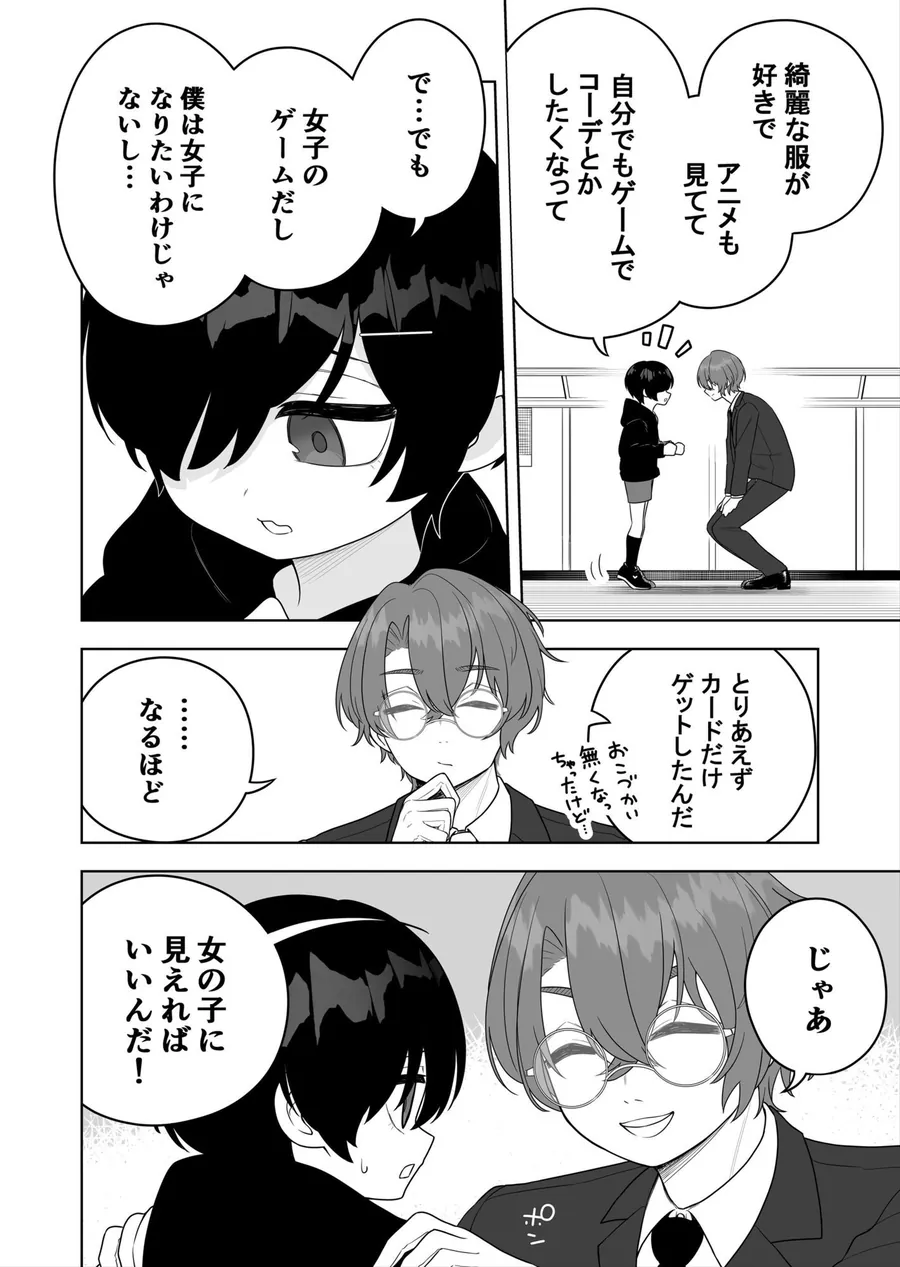 【無料エロ漫画・同人】〇〇向けゲームに憧れていた男の子を立派な女の子にしてあげる話-2枚目