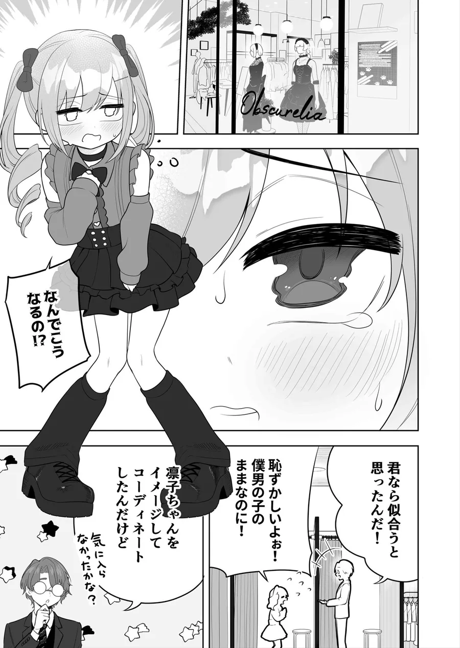 【無料エロ漫画・同人】〇〇向けゲームに憧れていた男の子を立派な女の子にしてあげる話-3枚目