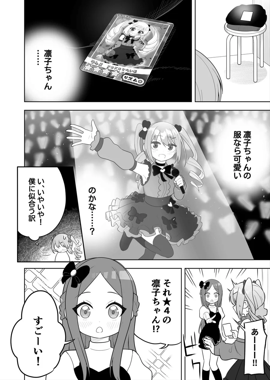 【無料エロ漫画・同人】〇〇向けゲームに憧れていた男の子を立派な女の子にしてあげる話-4枚目