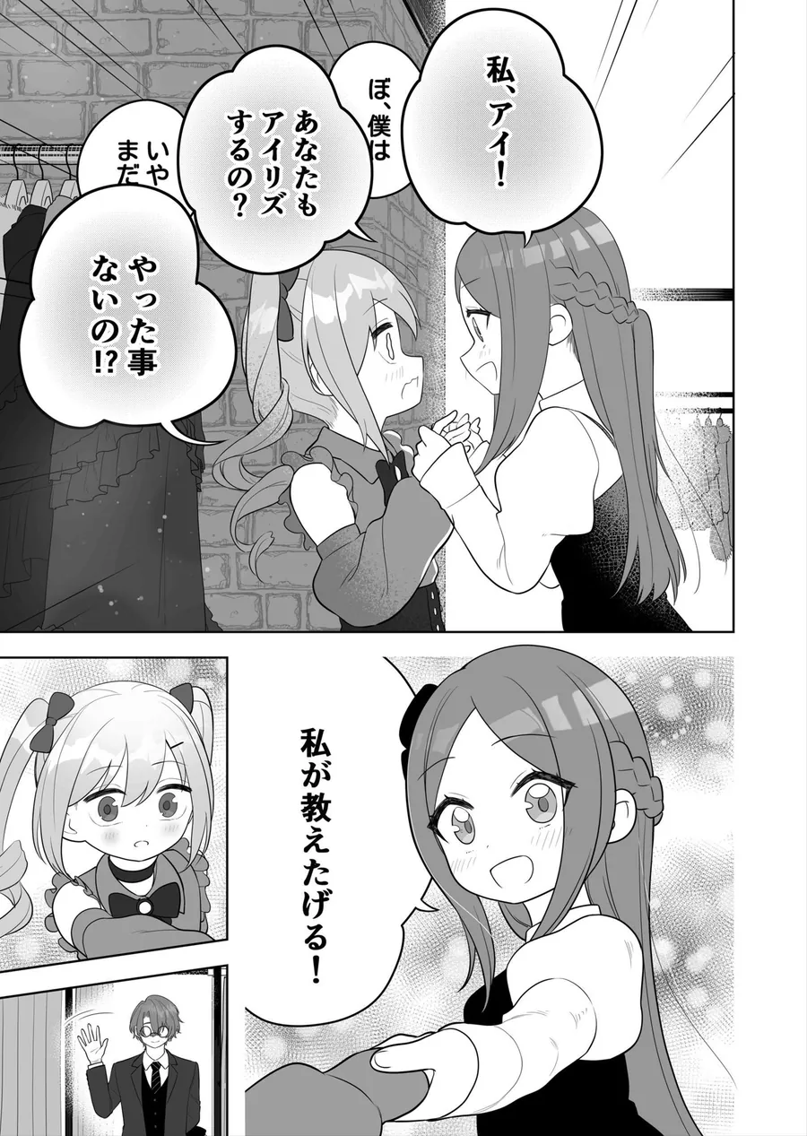 【無料エロ漫画・同人】〇〇向けゲームに憧れていた男の子を立派な女の子にしてあげる話-5枚目