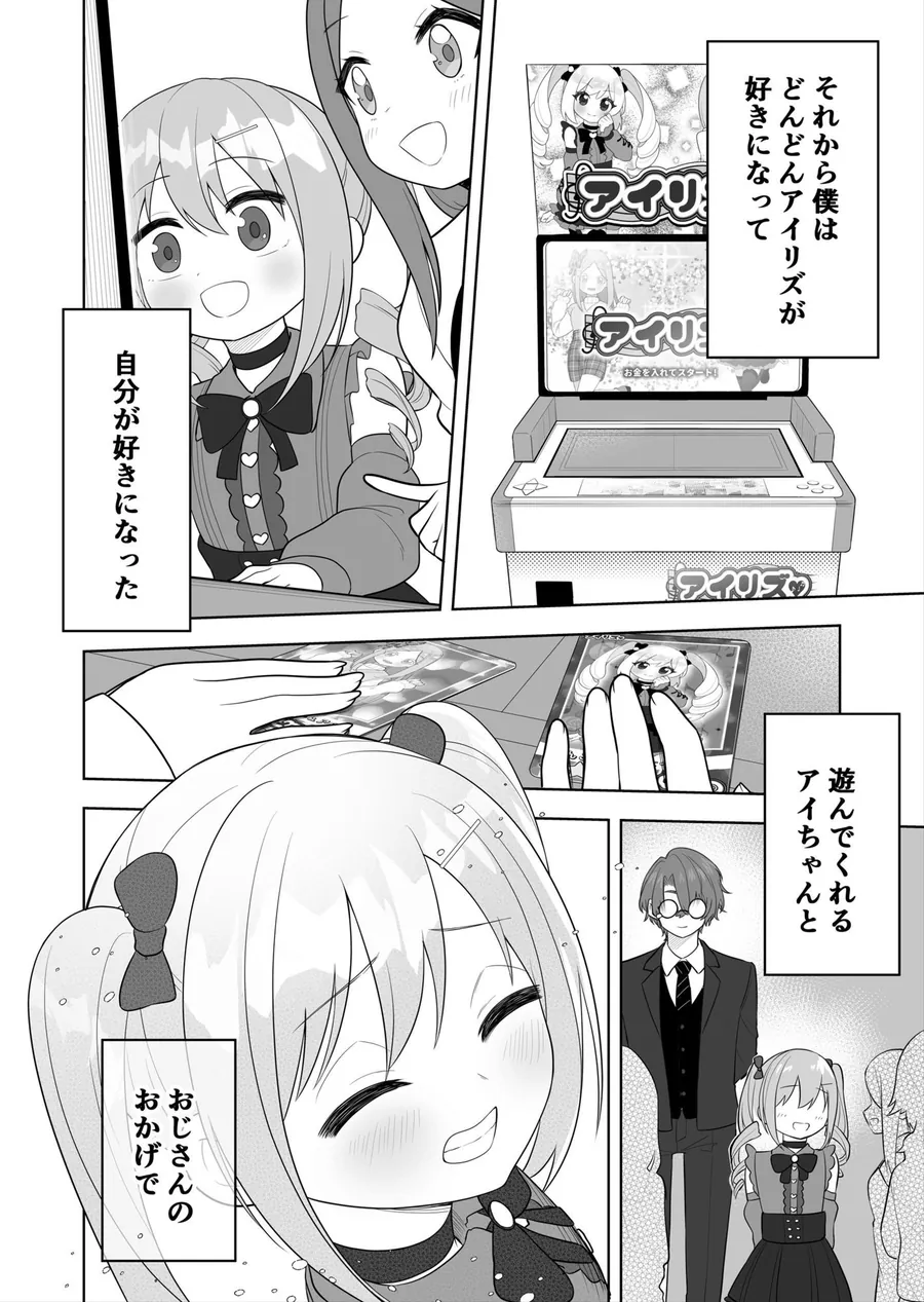 【無料エロ漫画・同人】〇〇向けゲームに憧れていた男の子を立派な女の子にしてあげる話-6枚目