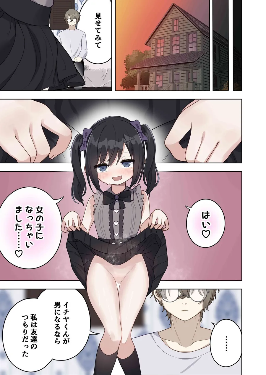 【無料エロ漫画・同人】〇〇向けゲームに憧れていた男の子を立派な女の子にしてあげる話-9枚目