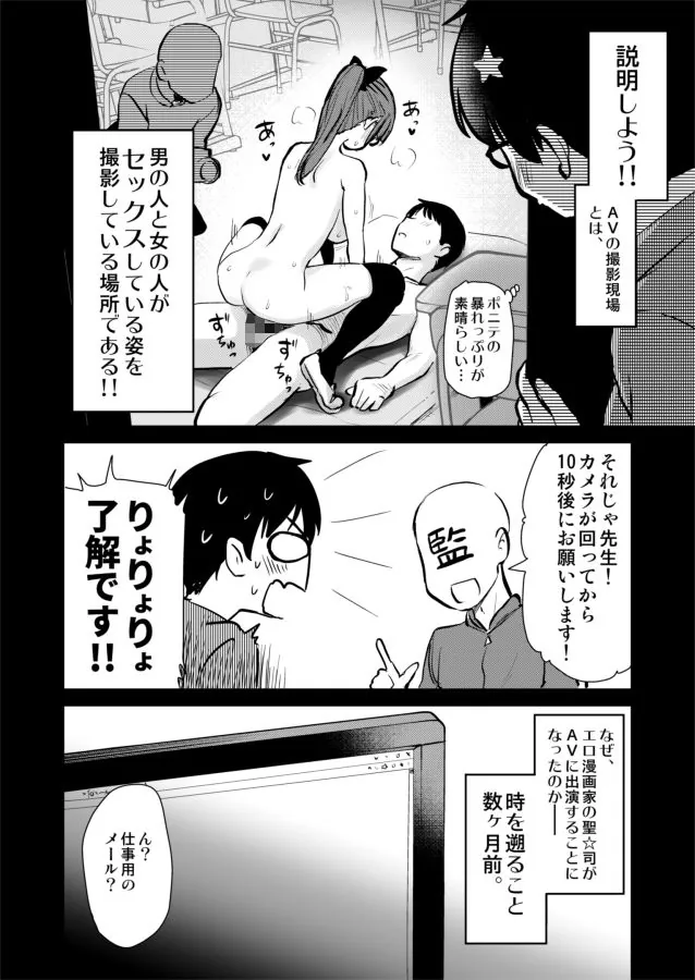 【無料エロ漫画・同人】再び！自分の漫画が実写AV化！？ 撮影現場を見学してたら、まさかの出演までしてきました。-1枚目