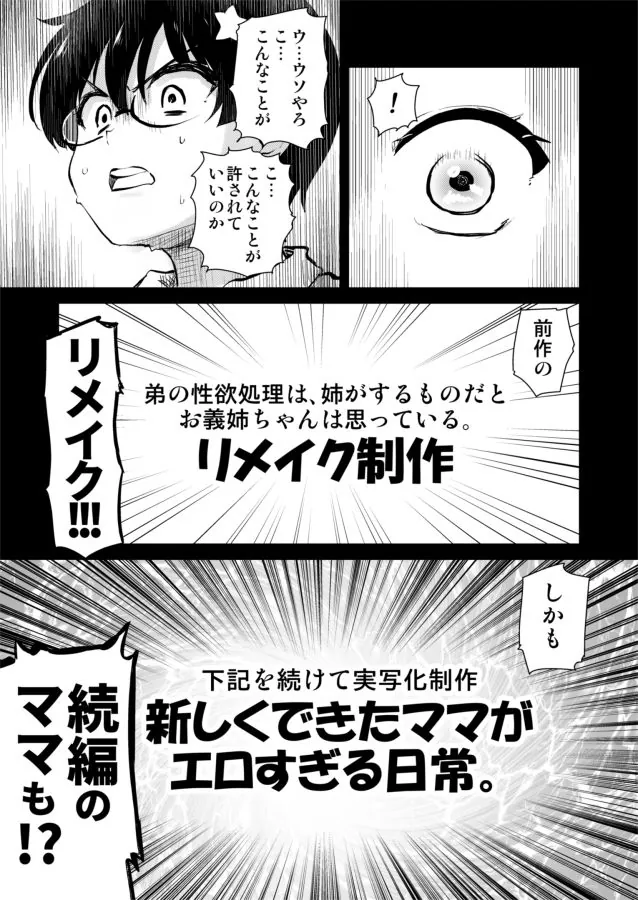 【無料エロ漫画・同人】再び！自分の漫画が実写AV化！？ 撮影現場を見学してたら、まさかの出演までしてきました。-2枚目