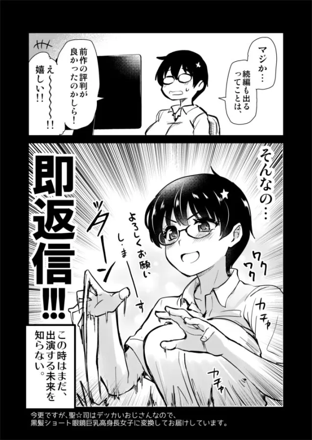 【無料エロ漫画・同人】再び！自分の漫画が実写AV化！？ 撮影現場を見学してたら、まさかの出演までしてきました。-3枚目