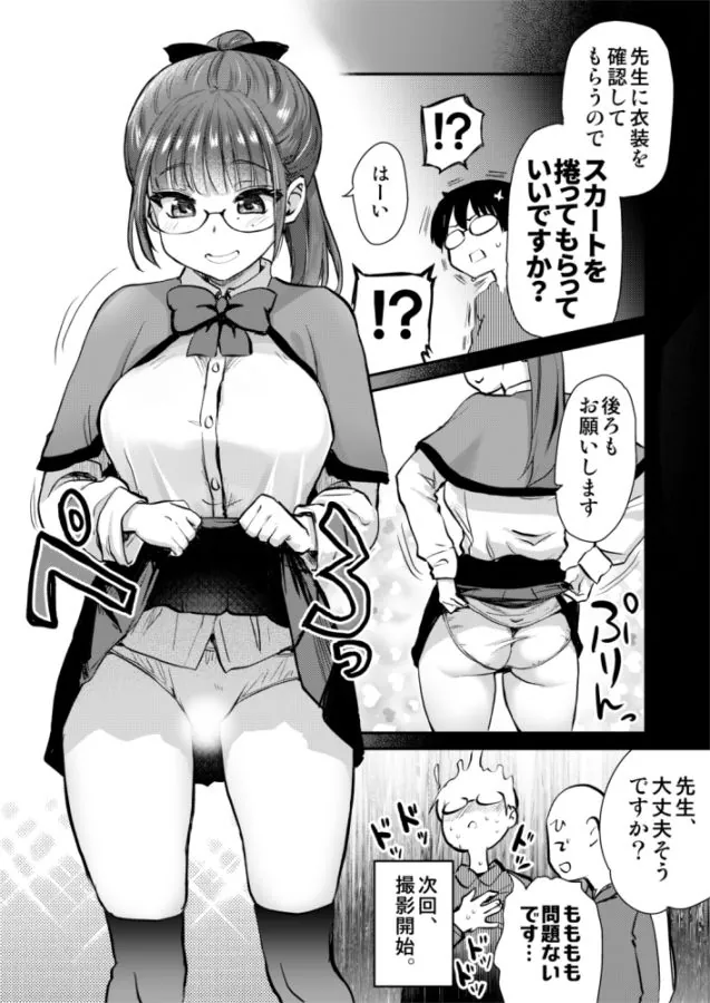 【無料エロ漫画・同人】再び！自分の漫画が実写AV化！？ 撮影現場を見学してたら、まさかの出演までしてきました。-4枚目